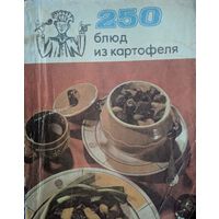 250 блюд из картофеля. В.А.Болотникова и др. Ураджай. 1973. 152 стр.  С цветными иллюстрациями.