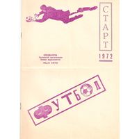 Фотобуклеты Чита 1972, 1973, 1974 (футбол), 1973 (хоккей)