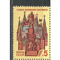 СССР 69-я годовщина Октября ** 1986г.