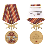 Медаль за службу в Спецназе Росгвардии 27-й ОСН Кузбасс