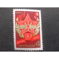 СССР 1969 войска связи