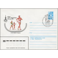 Художественный маркированный конверт СССР N 79-522(N) (13.09.1979) Игры XXII Олимпиады  Москва-80  Спортивная ходьба