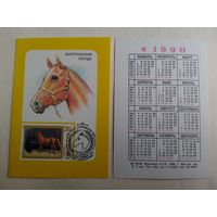 Карманный календарик Филателия. 1990 год