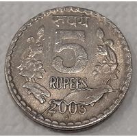 Индия 5 рупий, 2003 (8-1-5) монета с браком чекана где указан год
