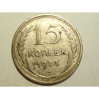 15 копеек 1924