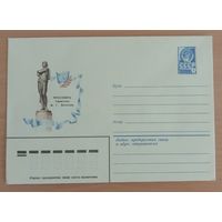 Художественный маркированный конверт СССР 1982 ХМК Ярославль Памятник Волкову