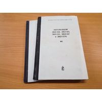 Книга "Автомобили ЗИЛ-150, ЗИЛ-164, ЗИЛ-151, ЗИЛ-157 и ЗИЛ-157К" ИО