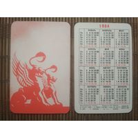 Карманный календарик.1984 год. Ленинград
