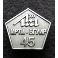 МРТИ-БГУИР-45 лет