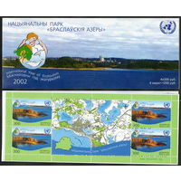 Международный год экотуризма Беларусь 2002 год (491) 1 буклет