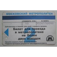 Билет для проезда в Московском метрополитене.