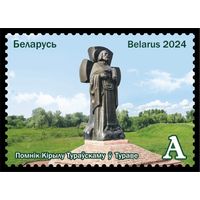 2024г Беларусь MNH  "Белорусский край. Гомельщина"