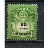 Венгрия - 1946 - Герб и почтовый рожок 50 ezer adopengo - [Mi.936] - 1 марка. MH.  (Лот 28FS)-T25P28