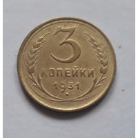 3 копейки 1931 (1) года.