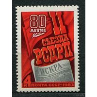 80-летие 2 съезда РСДРП. 1983. Полная серия 1 марка. Чистая