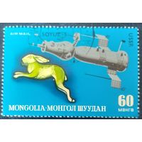 Монголия 1972 Исследование космоса 1 из 12.