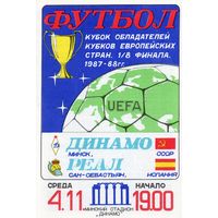 Динамо Минск - Реал Сан-Себастьян Испания 4.11.1987г. Кубок Кубков