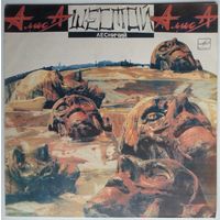 LP Алиса - Шестой лесничий (1989)