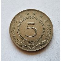 Югославия 5 динаров, 1975