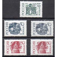 Стандартный выпуск Россия 1992 год (41-43I) набор-серия из 3-х марок на мелованной бумаге и 2-х на простой