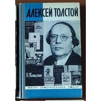 Алексей Толстой  Серия: Жизнь замечательных людей (ЖЗЛ)