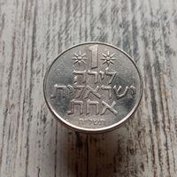 Израиль 1 лира распродажа