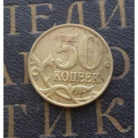50 копеек 1998 М Россия #01