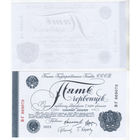 Банкнота 5 червонцев 1928 вариант 4 (копия)