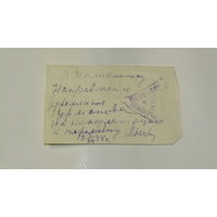 Документ 1948г