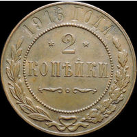 2 копейки 1916, UNC, Кабинетная! С 1 Рубля!