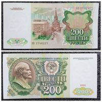 200 рублей СССР 1991 г. серия АВ