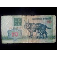 Банкноты. Беларусь 10 рублей 1992.