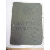 Паспорт, пашпарт СССР 1957 г с рубля!