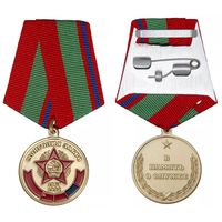 Медаль В память о службе в Монголии. ЗабВО