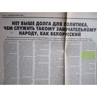 Народная газета, 14.10.1997