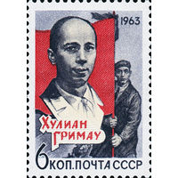 Х. Гримау СССР 1963 год (2949) серия из 1 марки