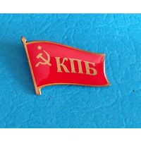 Знак фрачный "КПБ"  (Томпак)