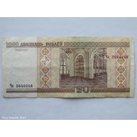 20 рублей 2000. Серия Ча