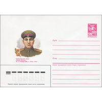 Художественный маркированный конверт СССР N 86-535 (19.11.1986) Герой Советского Союза гвардии лейтенант М. Х. Губайдуллин 1923-1944