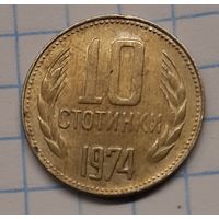 Болгария 10 стотинок 1974г. km87