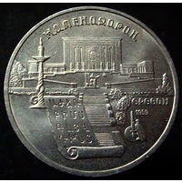 5 рублей 1990  Матенадаран г. Ереван (2)