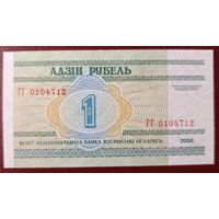 1 рубль 2000 года, серия ГГ - UNC