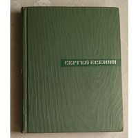 Есенин Сергей. Собрание сочинений том 3. Стихотворения и поэмы (1924-1925)/1967