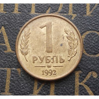 1 рубль 1992 ММД Россия #08