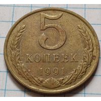 СССР 5 копеек, 1991       М      ( 4-7-4 )