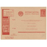 Рекламно-агитационная карточка. СК#282. 1932г