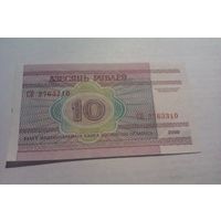 Банкнота 10 рублей СН2763310