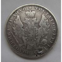 1 рубль 1854 г. 16 звеньев