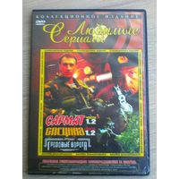 Фильмы на "DVD" - (Домашняя Коллекция).