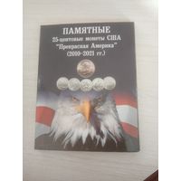 Полный комплект памятных 25-центовых монет США "Прекрасная Америка" 2010 - 2021 гг  56 монет в альбоме